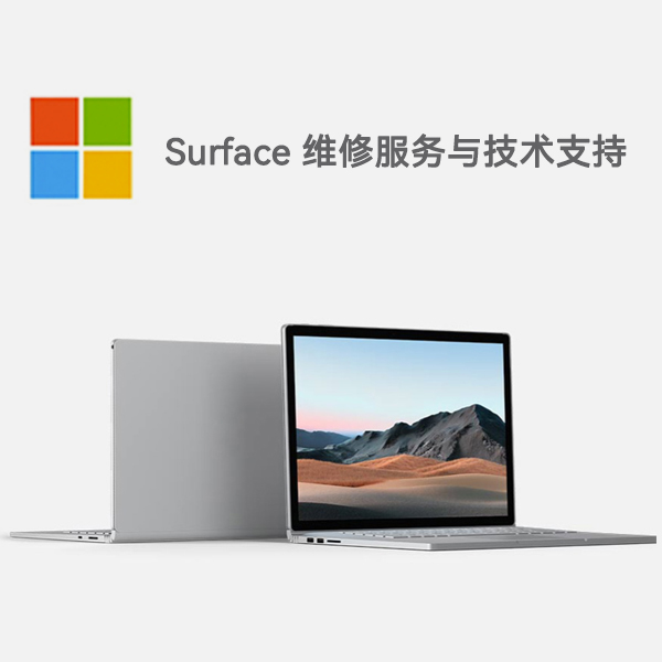 志仲镇surface产品维修服务电话
